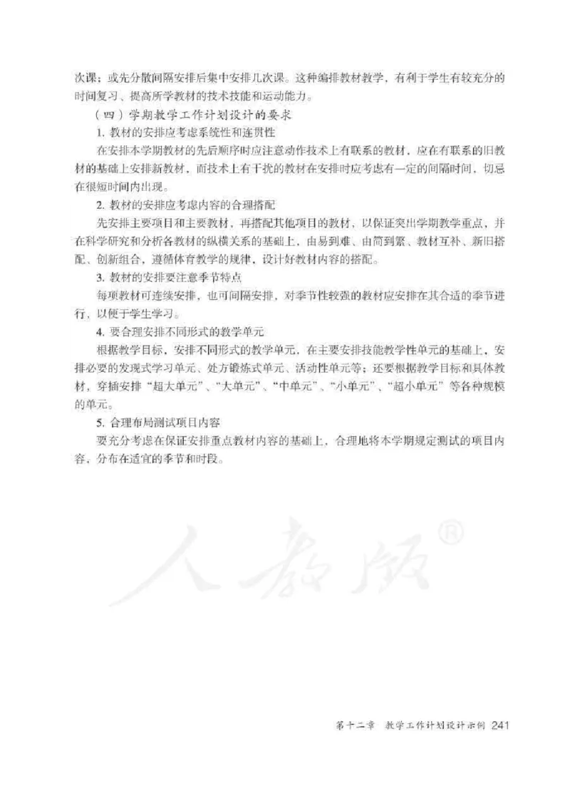 体育与健康七年级全一册教师用书_电子课本_初中教学用书_人教版