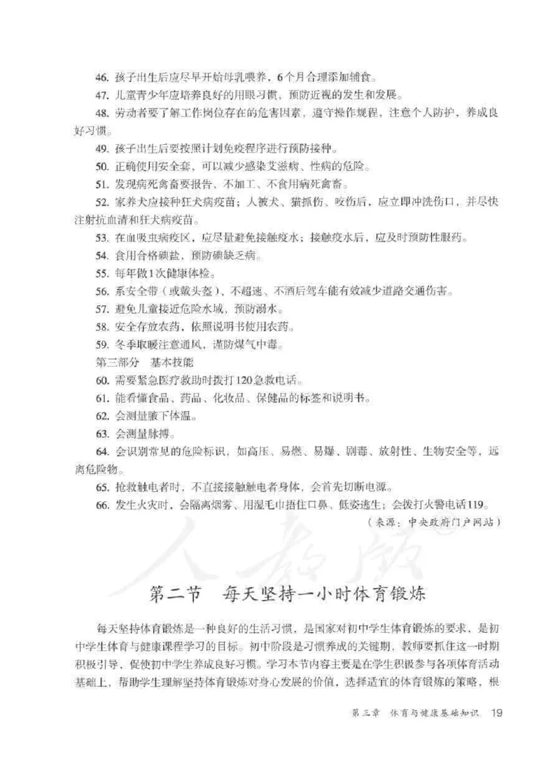 体育与健康七年级全一册教师用书_电子课本_初中教学用书_人教版
