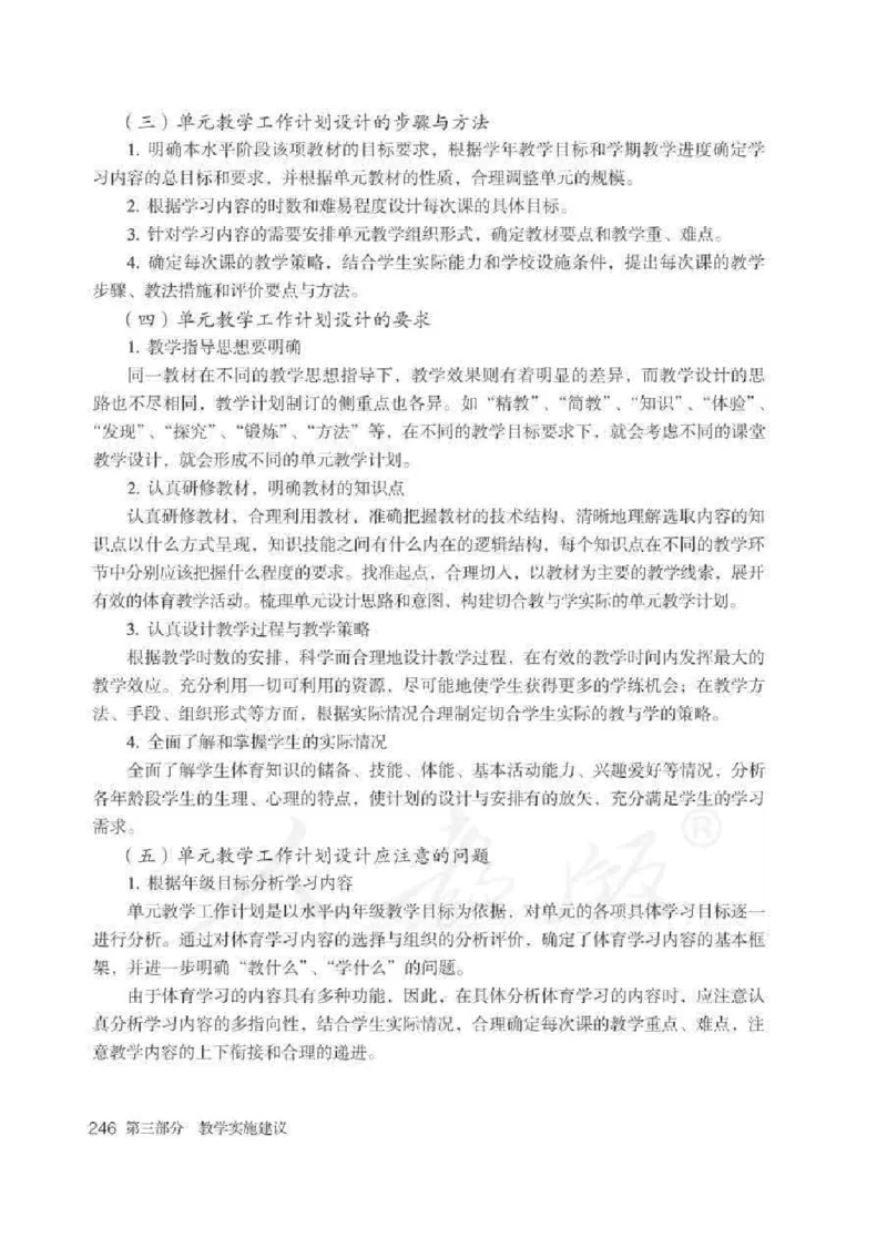 体育与健康七年级全一册教师用书_电子课本_初中教学用书_人教版