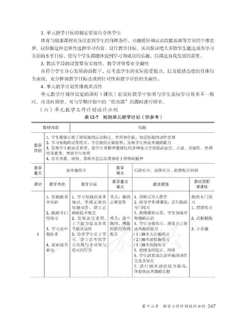 体育与健康七年级全一册教师用书_电子课本_初中教学用书_人教版