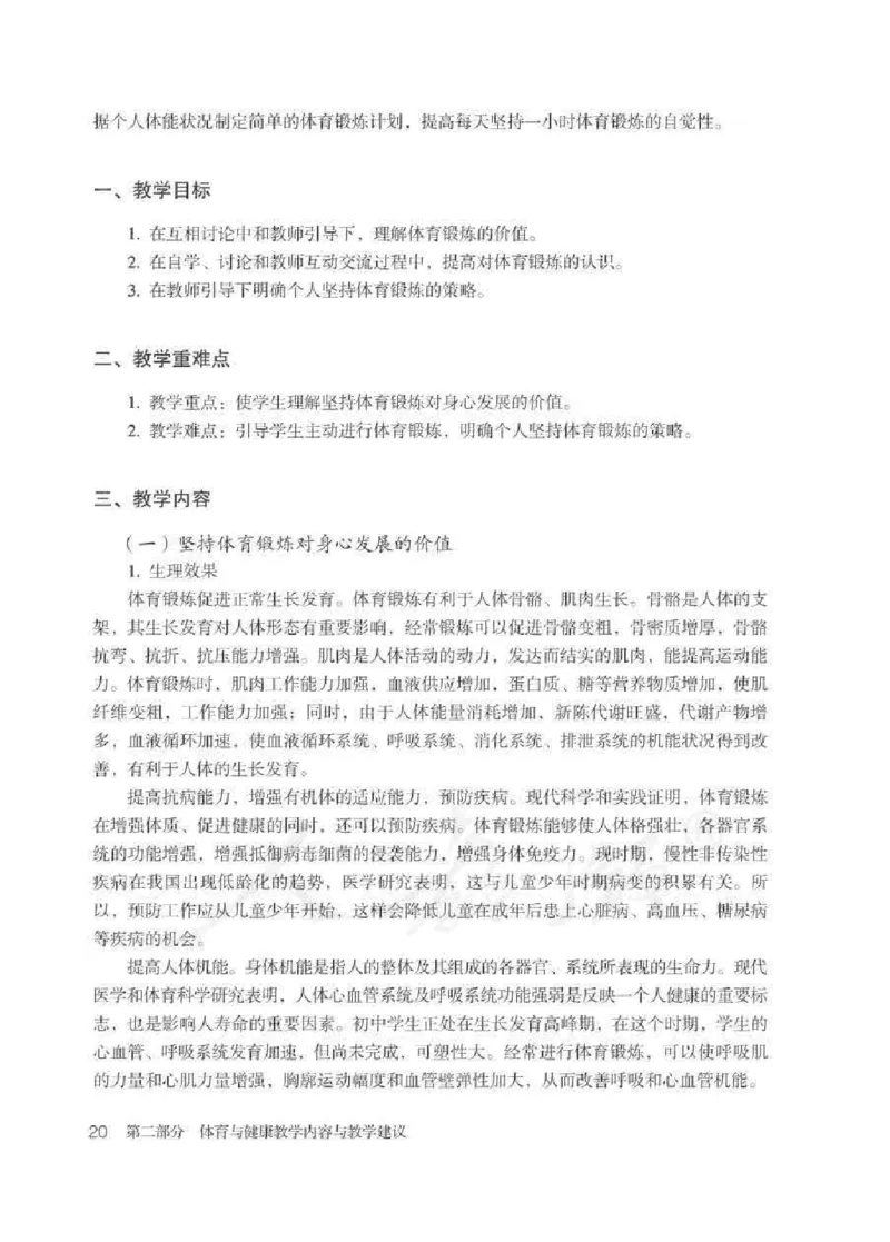 体育与健康七年级全一册教师用书_电子课本_初中教学用书_人教版