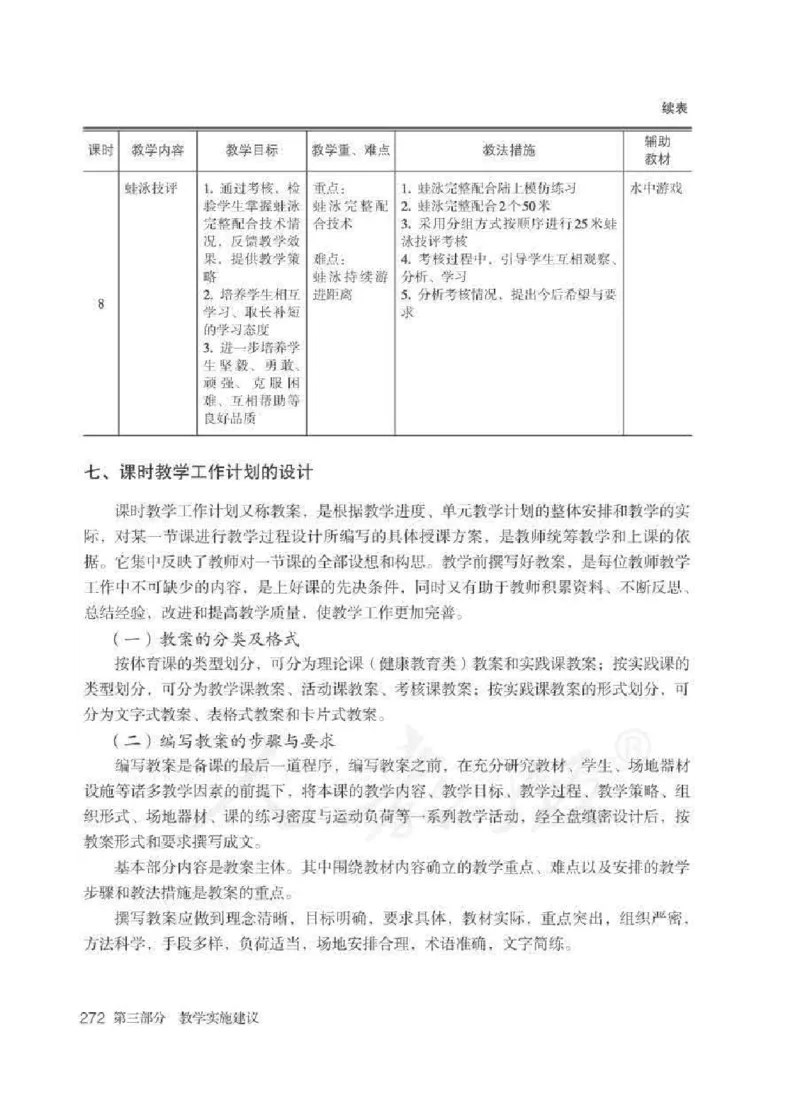 体育与健康七年级全一册教师用书_电子课本_初中教学用书_人教版