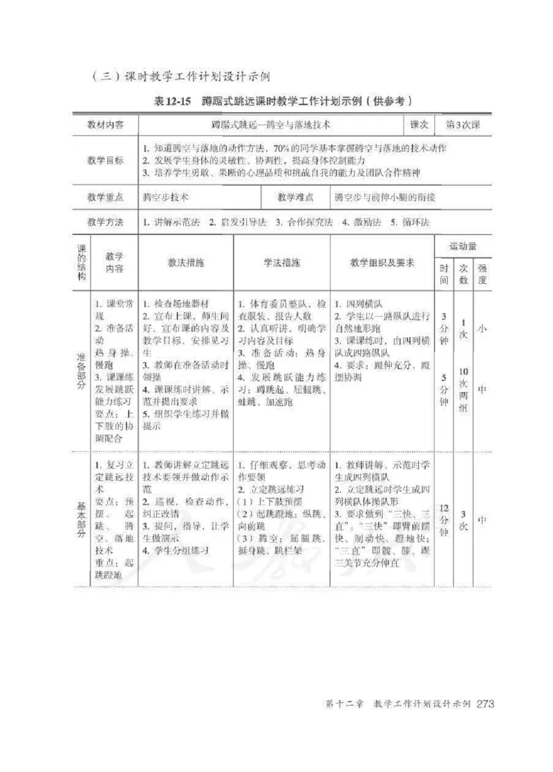 体育与健康七年级全一册教师用书_电子课本_初中教学用书_人教版