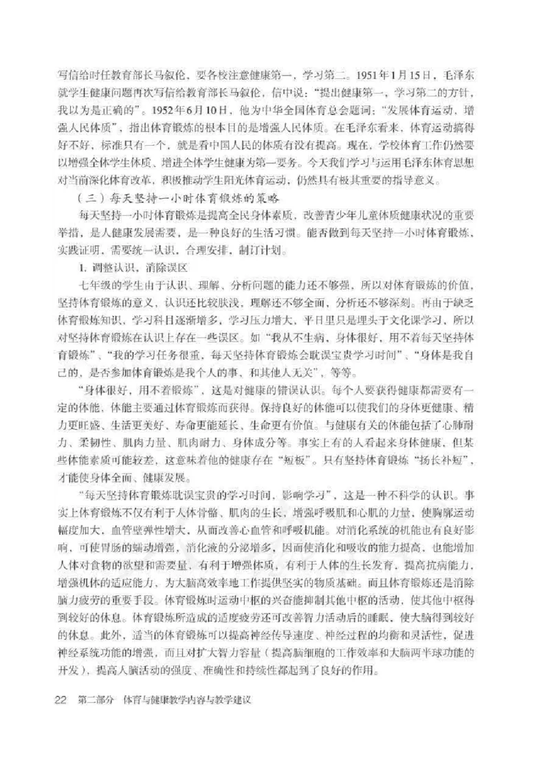体育与健康七年级全一册教师用书_电子课本_初中教学用书_人教版