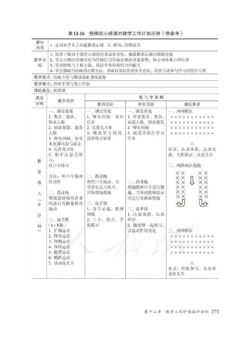 体育与健康七年级全一册教师用书_电子课本_初中教学用书_人教版