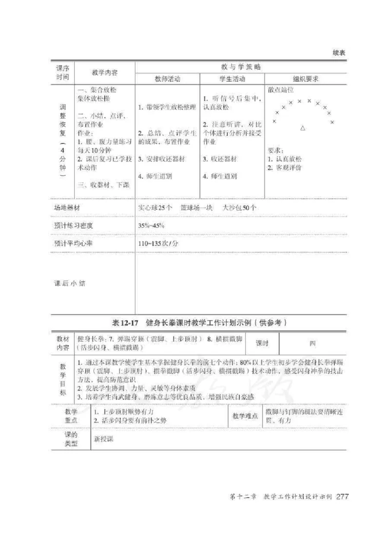 体育与健康七年级全一册教师用书_电子课本_初中教学用书_人教版