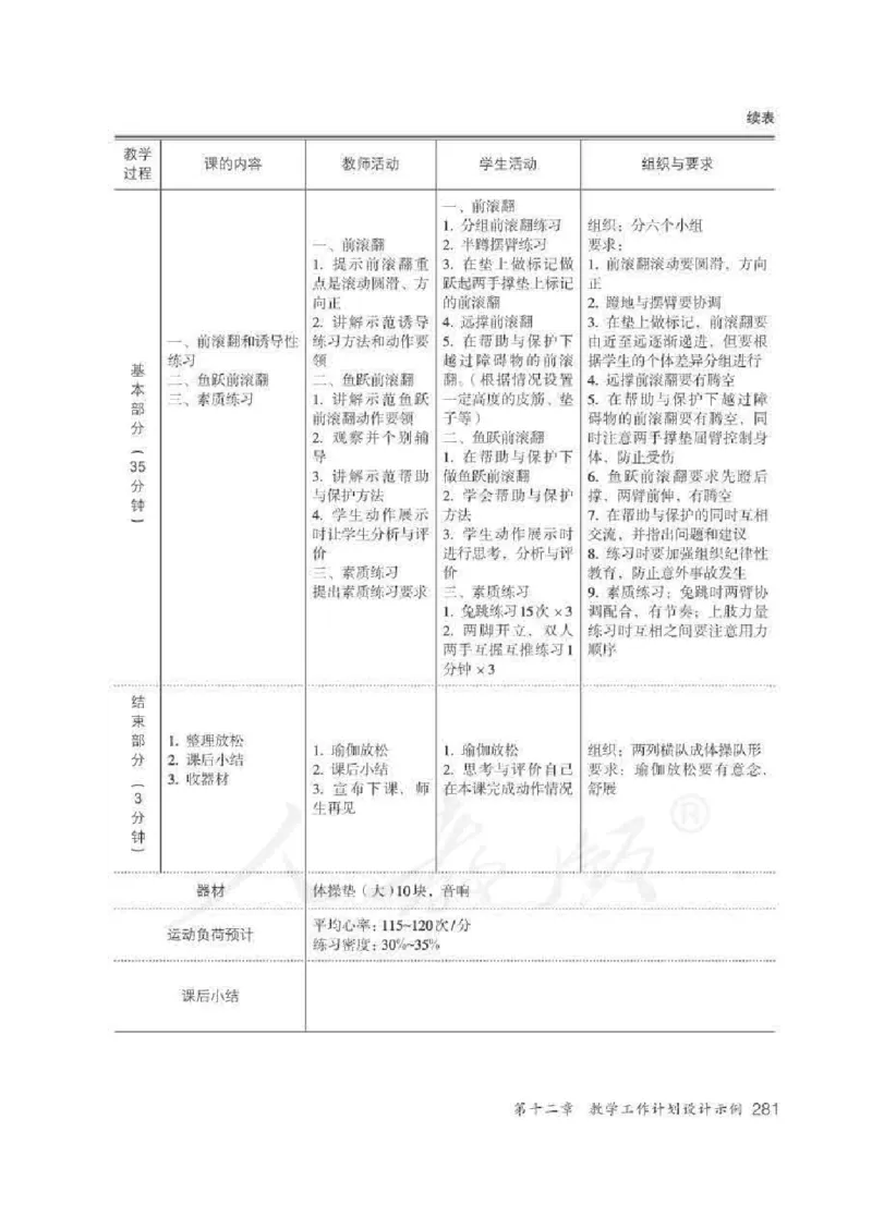 体育与健康七年级全一册教师用书_电子课本_初中教学用书_人教版
