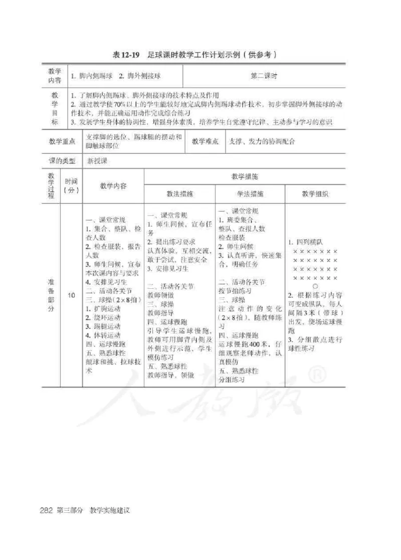 体育与健康七年级全一册教师用书_电子课本_初中教学用书_人教版