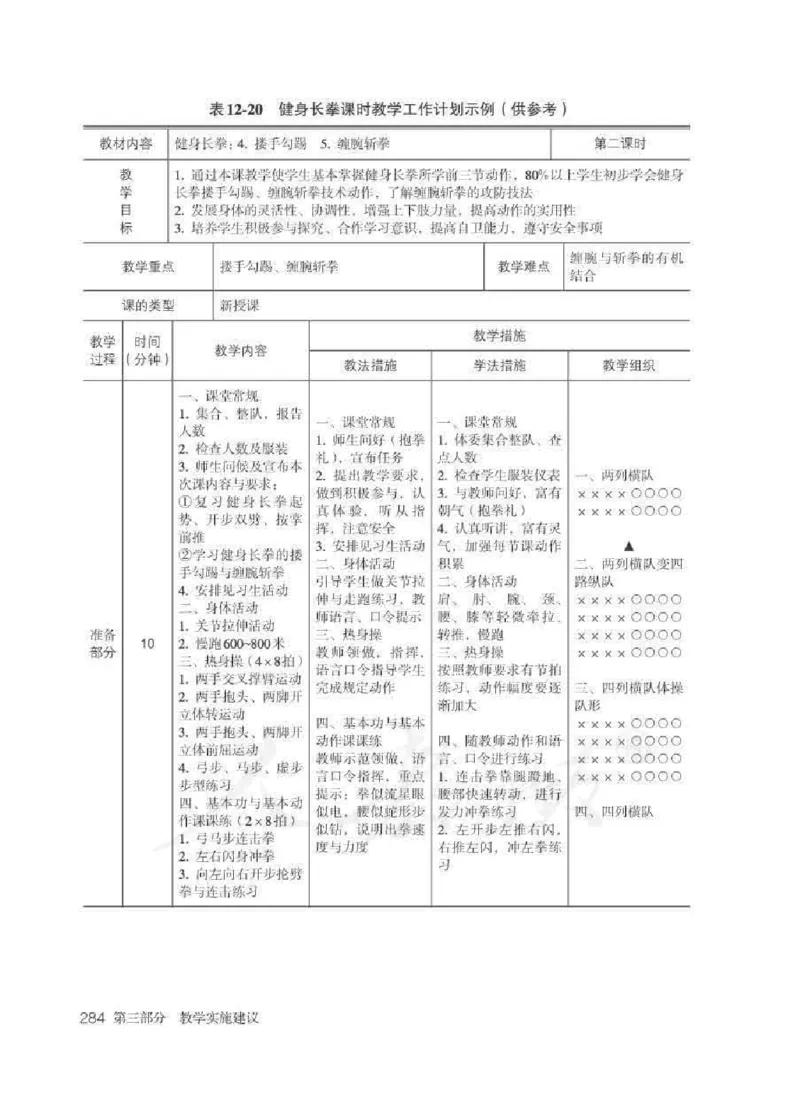 体育与健康七年级全一册教师用书_电子课本_初中教学用书_人教版