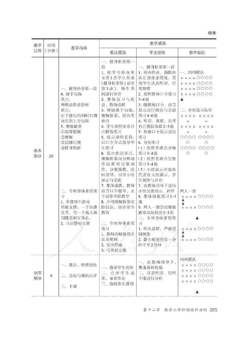 体育与健康七年级全一册教师用书_电子课本_初中教学用书_人教版