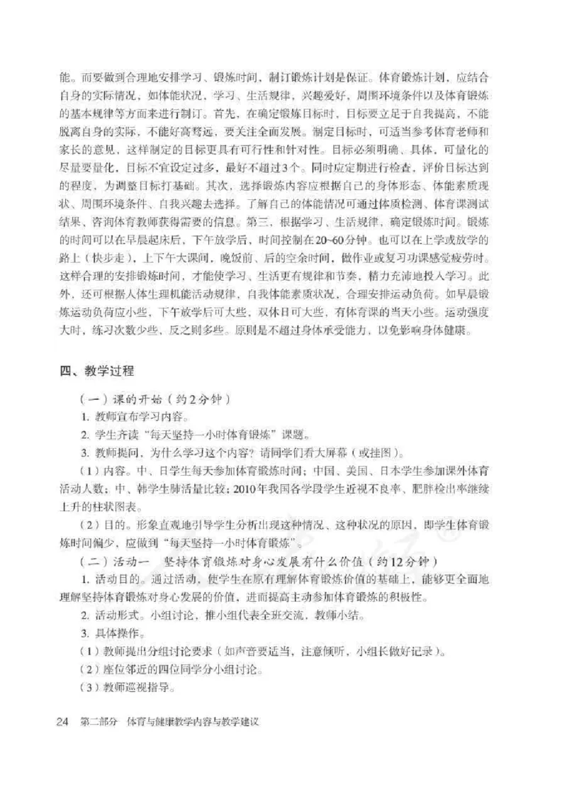 体育与健康七年级全一册教师用书_电子课本_初中教学用书_人教版