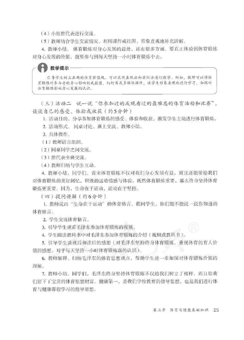 体育与健康七年级全一册教师用书_电子课本_初中教学用书_人教版