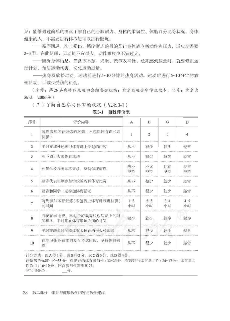 体育与健康七年级全一册教师用书_电子课本_初中教学用书_人教版