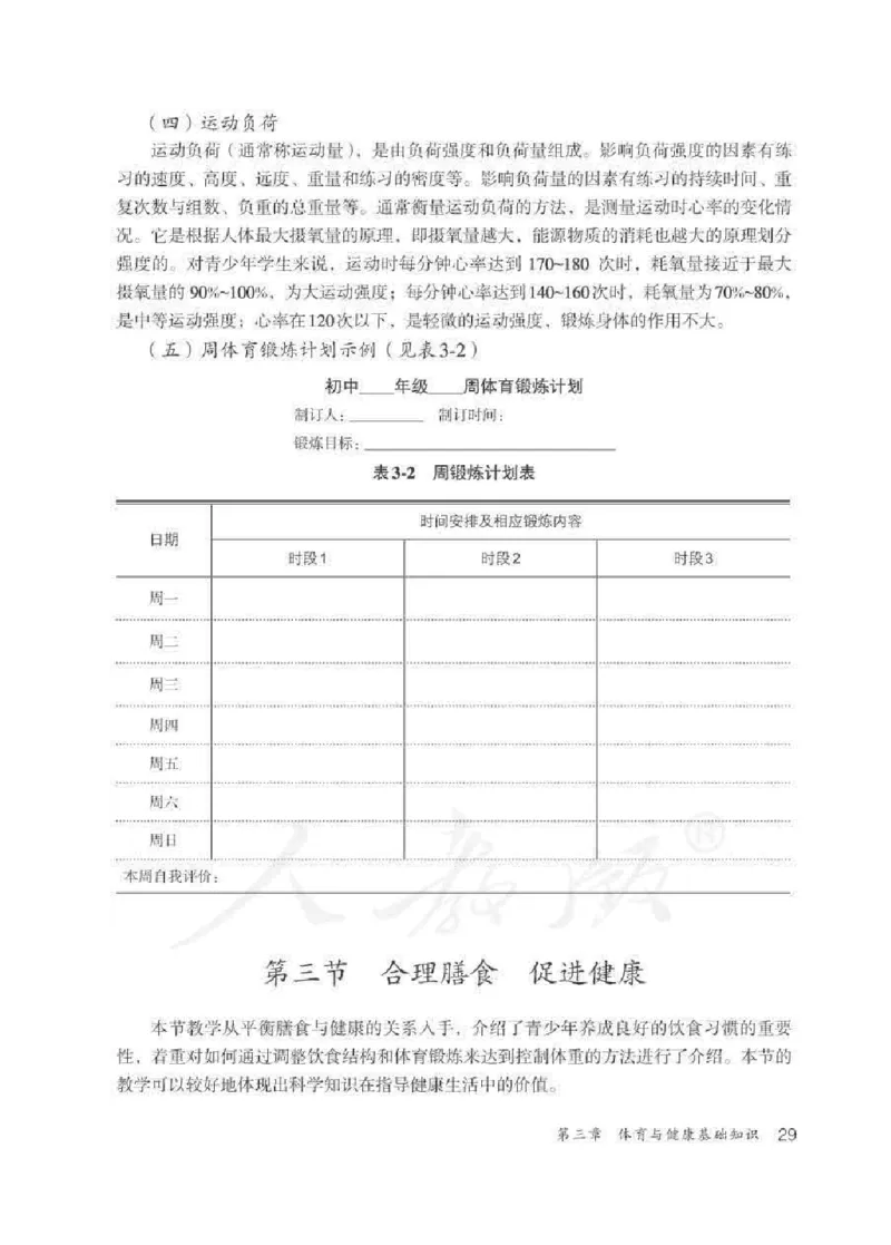 体育与健康七年级全一册教师用书_电子课本_初中教学用书_人教版