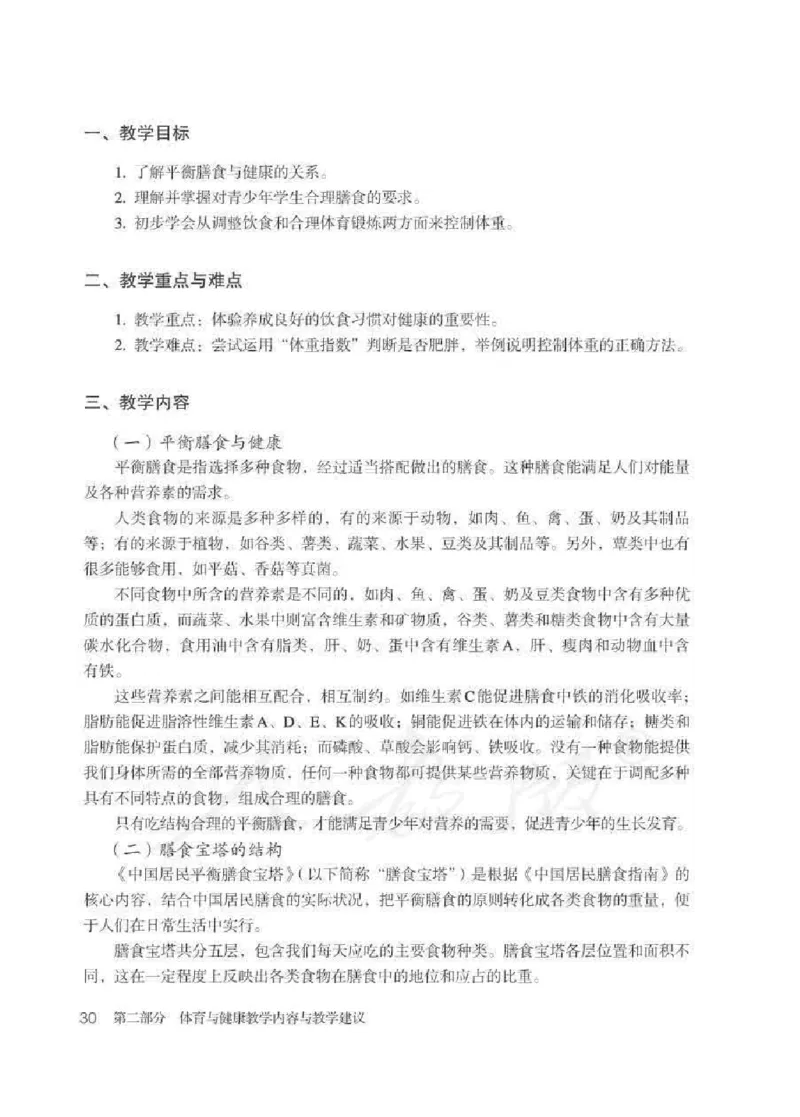 体育与健康七年级全一册教师用书_电子课本_初中教学用书_人教版