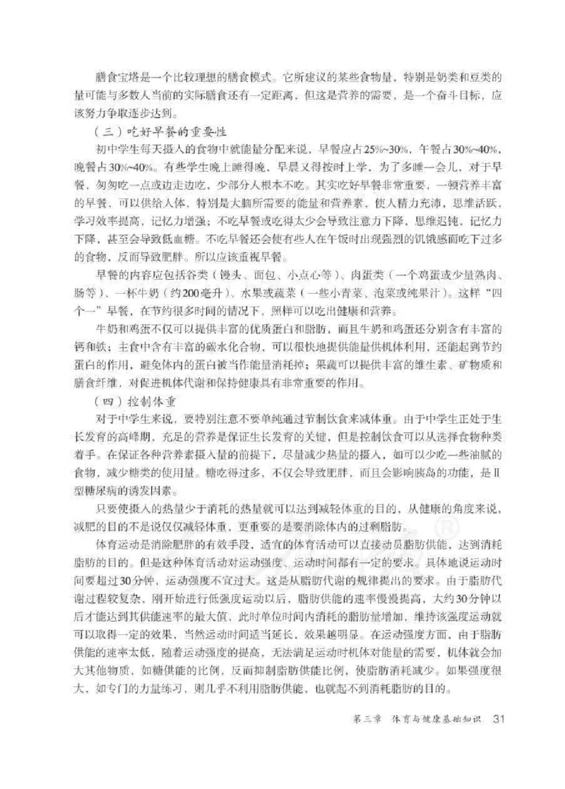 体育与健康七年级全一册教师用书_电子课本_初中教学用书_人教版