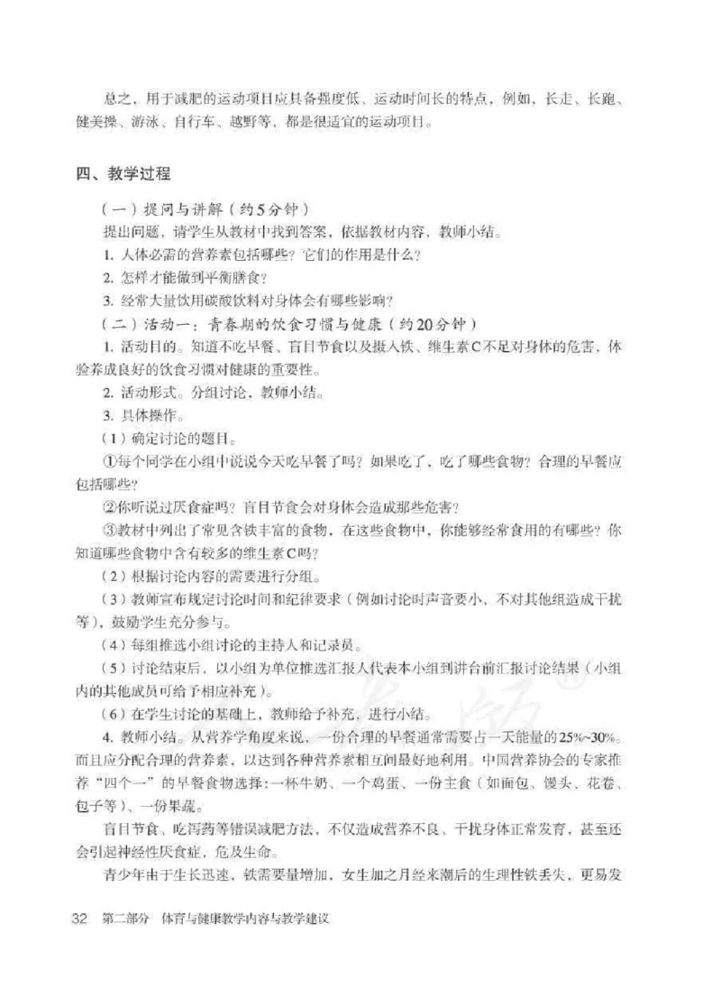 体育与健康七年级全一册教师用书_电子课本_初中教学用书_人教版