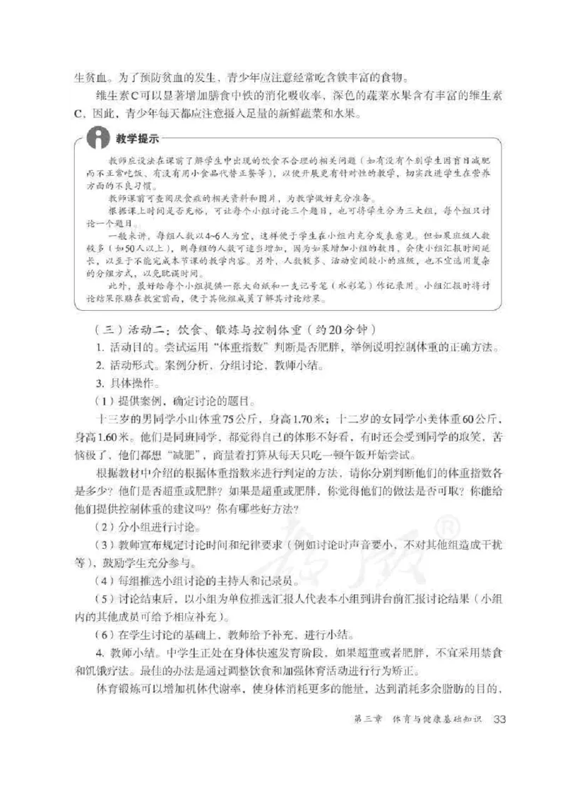 体育与健康七年级全一册教师用书_电子课本_初中教学用书_人教版