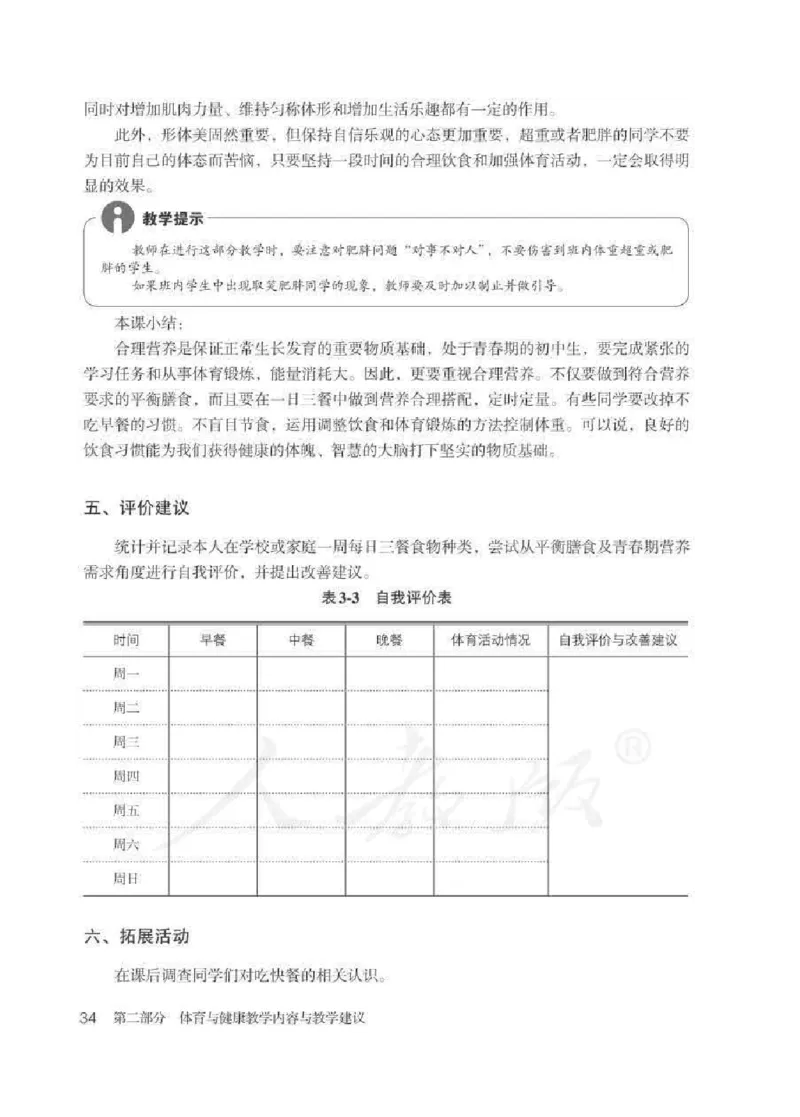 体育与健康七年级全一册教师用书_电子课本_初中教学用书_人教版