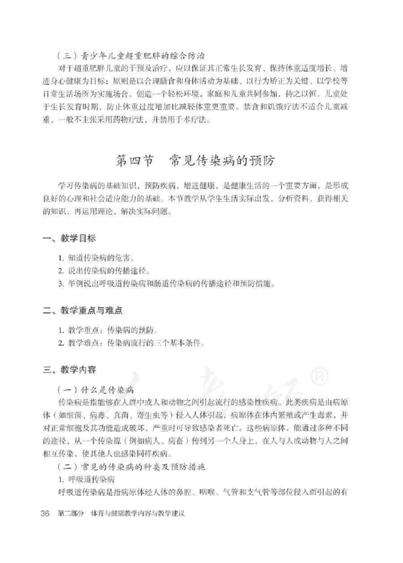体育与健康七年级全一册教师用书_电子课本_初中教学用书_人教版