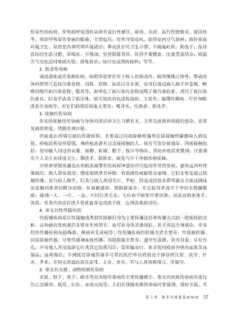 体育与健康七年级全一册教师用书_电子课本_初中教学用书_人教版