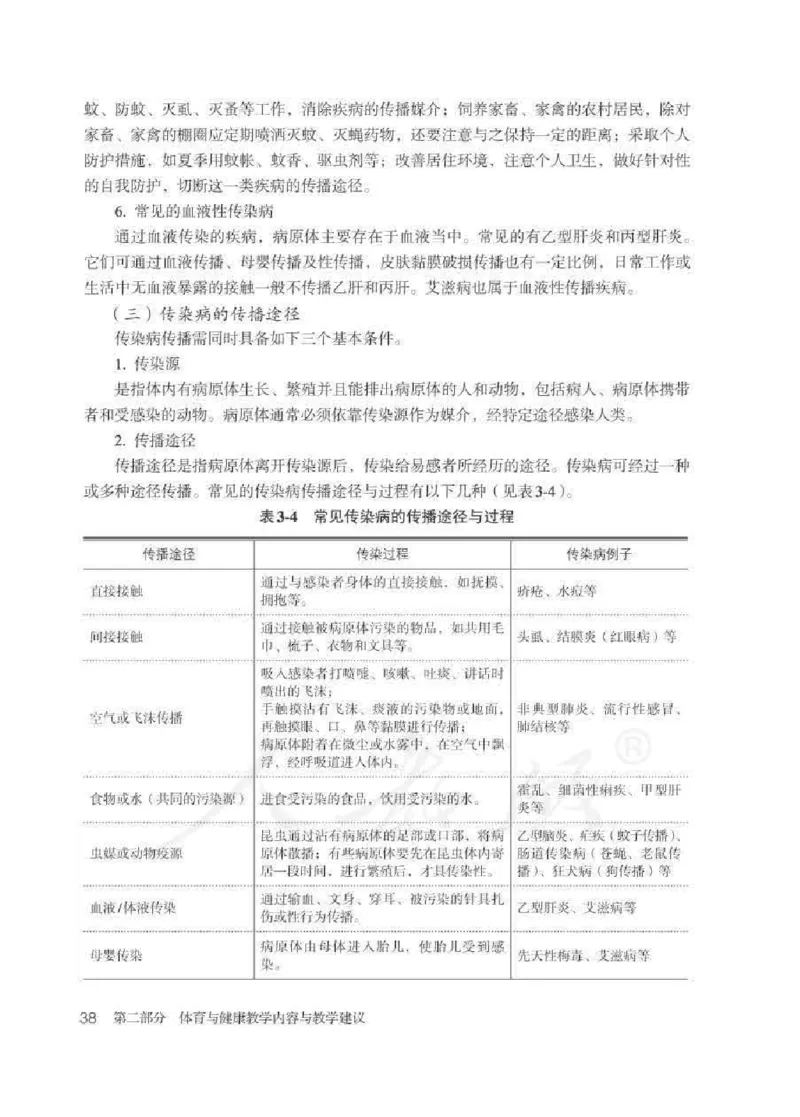 体育与健康七年级全一册教师用书_电子课本_初中教学用书_人教版
