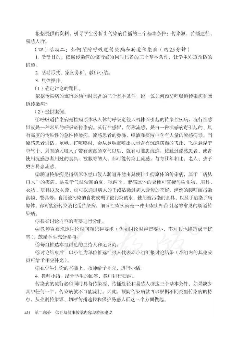 体育与健康七年级全一册教师用书_电子课本_初中教学用书_人教版