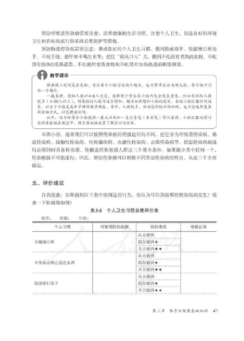 体育与健康七年级全一册教师用书_电子课本_初中教学用书_人教版
