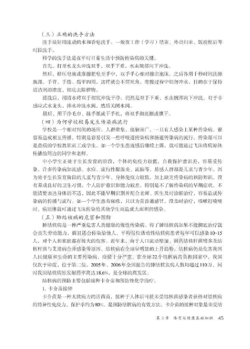 体育与健康七年级全一册教师用书_电子课本_初中教学用书_人教版