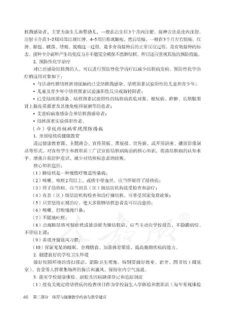 体育与健康七年级全一册教师用书_电子课本_初中教学用书_人教版