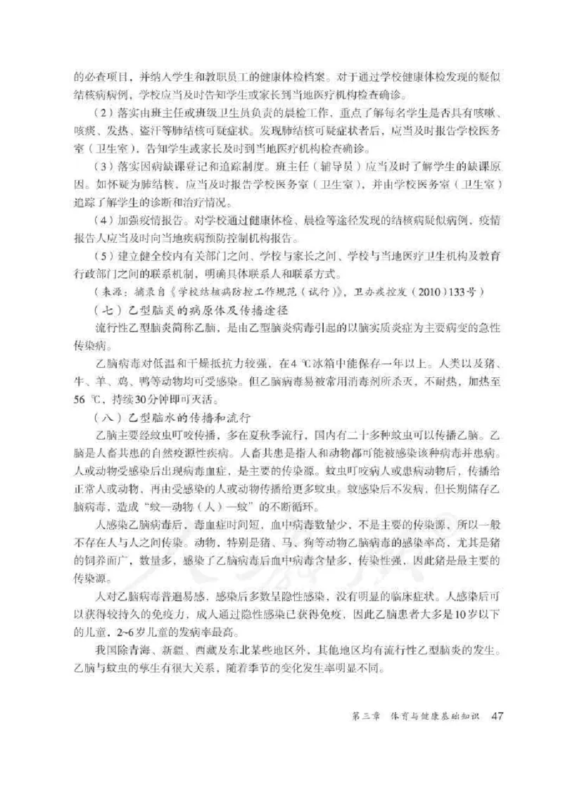 体育与健康七年级全一册教师用书_电子课本_初中教学用书_人教版