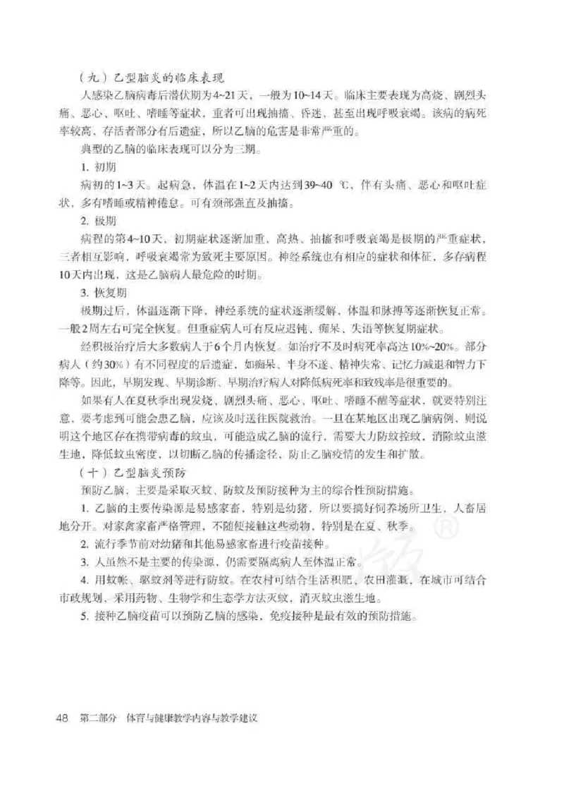 体育与健康七年级全一册教师用书_电子课本_初中教学用书_人教版