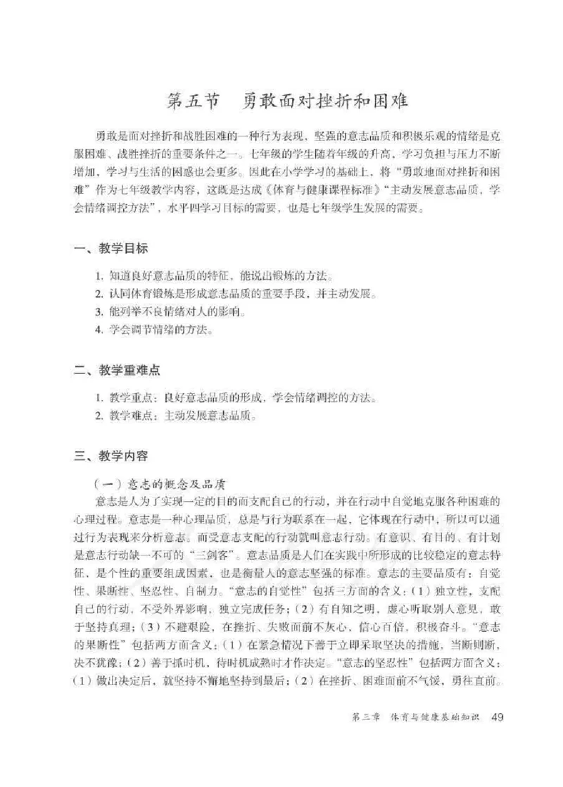 体育与健康七年级全一册教师用书_电子课本_初中教学用书_人教版