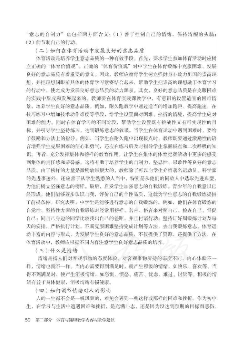 体育与健康七年级全一册教师用书_电子课本_初中教学用书_人教版