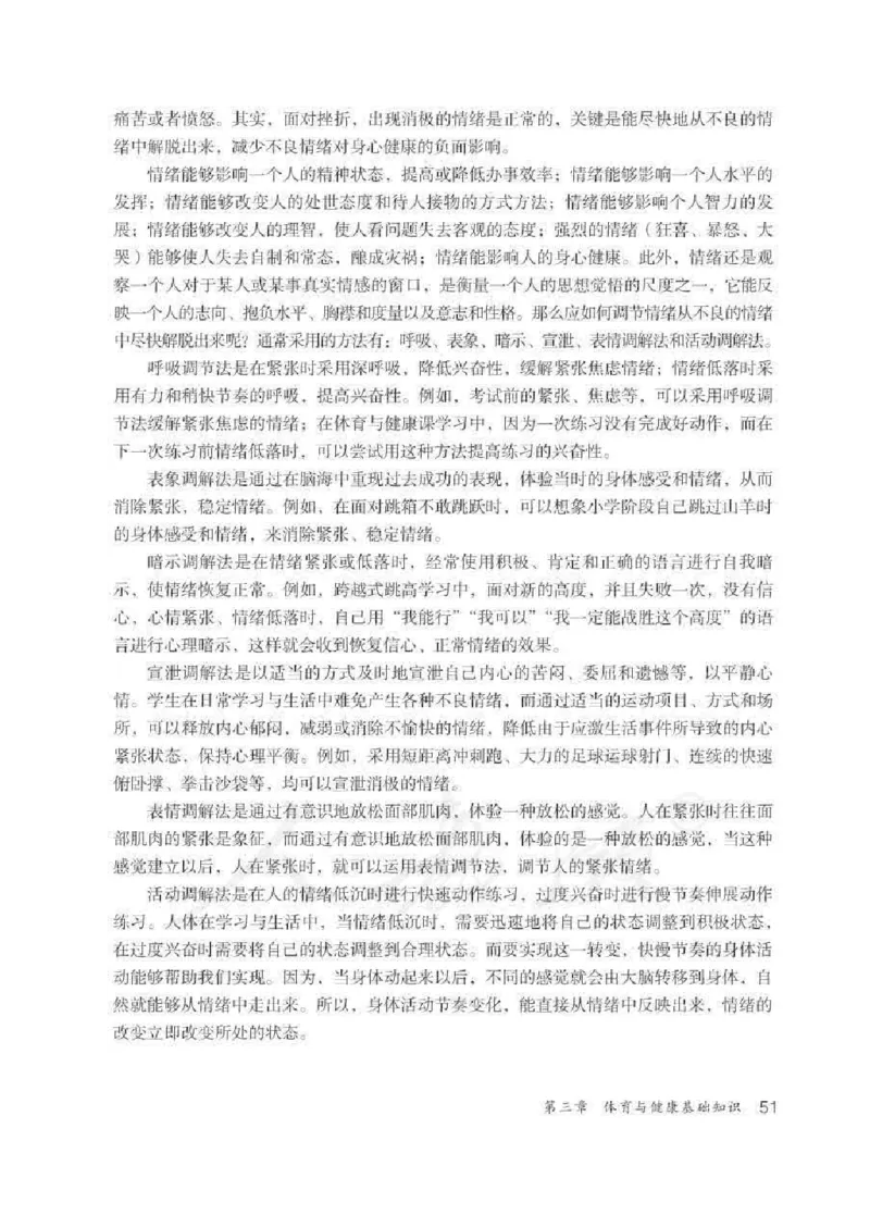体育与健康七年级全一册教师用书_电子课本_初中教学用书_人教版