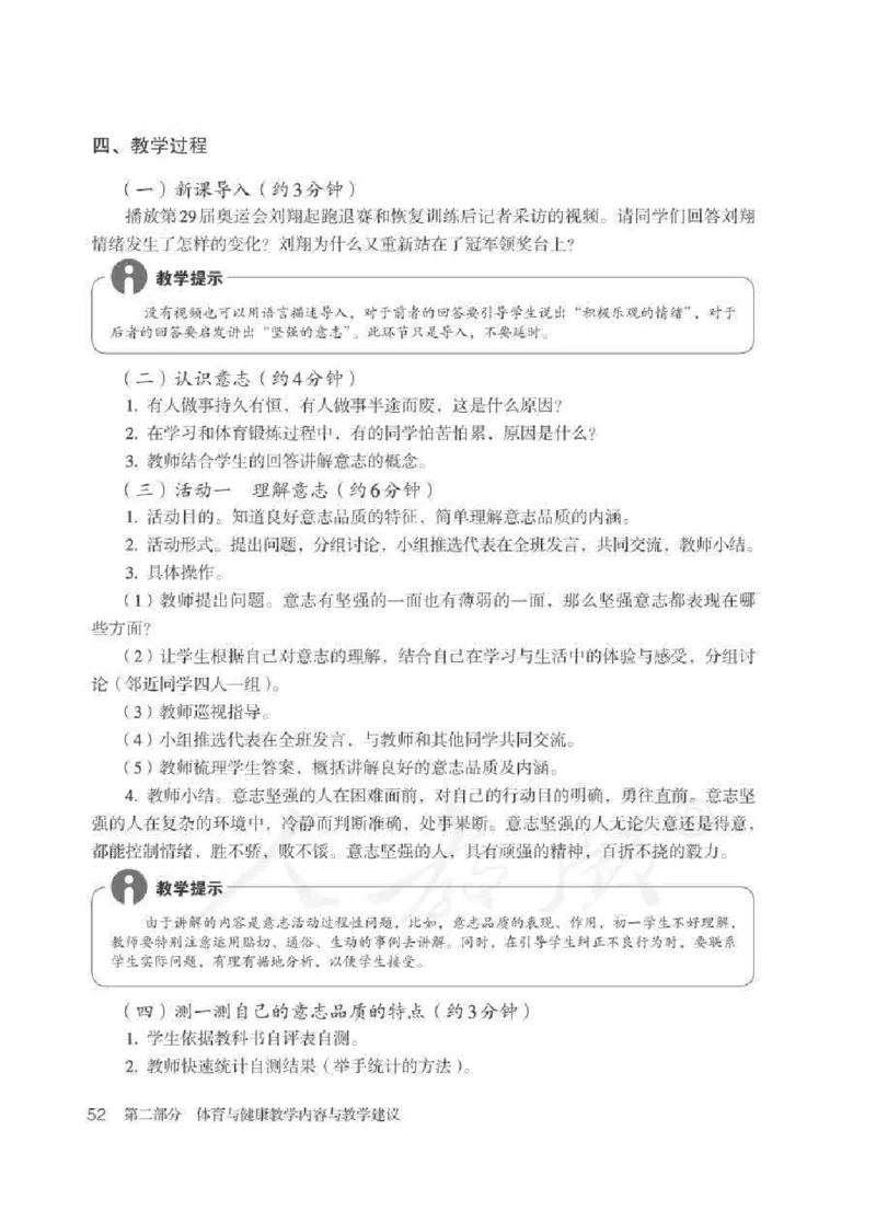 体育与健康七年级全一册教师用书_电子课本_初中教学用书_人教版