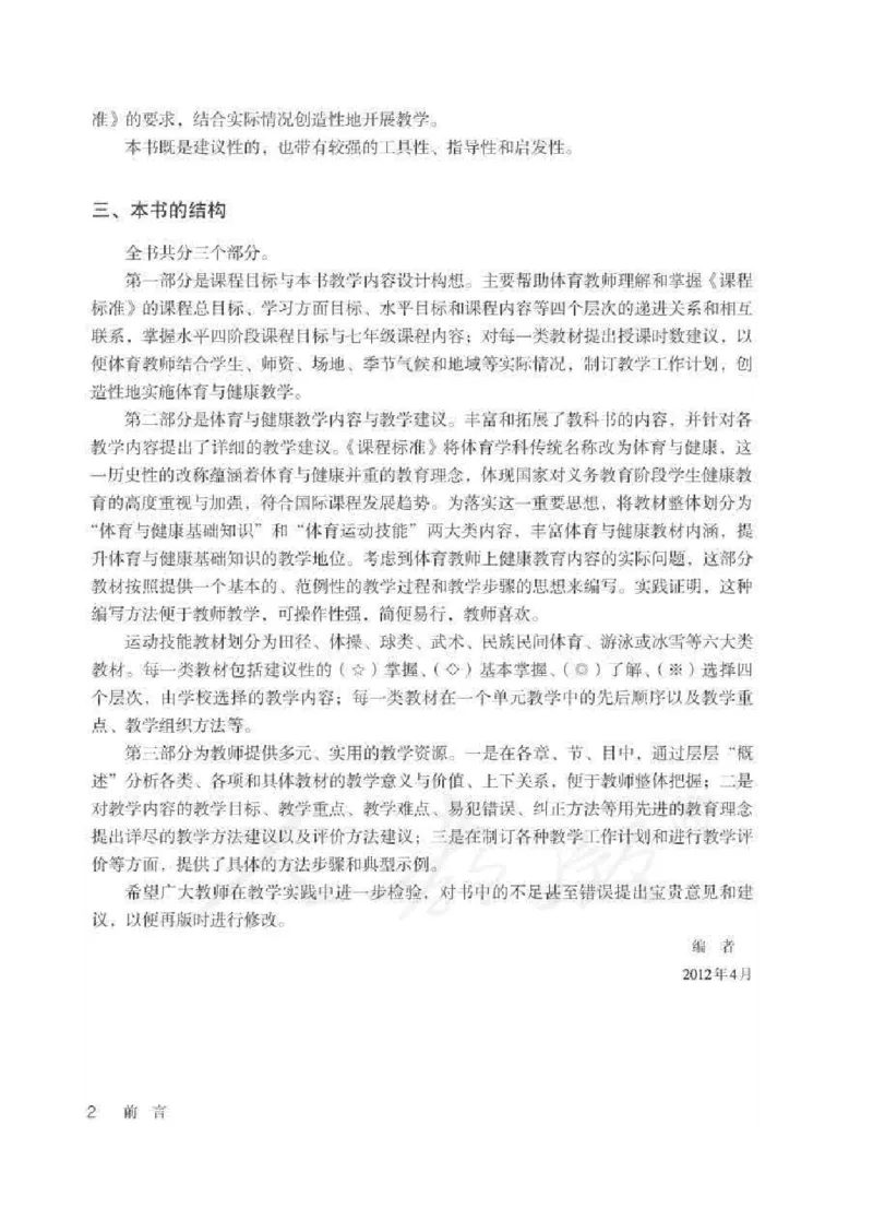 体育与健康七年级全一册教师用书_电子课本_初中教学用书_人教版