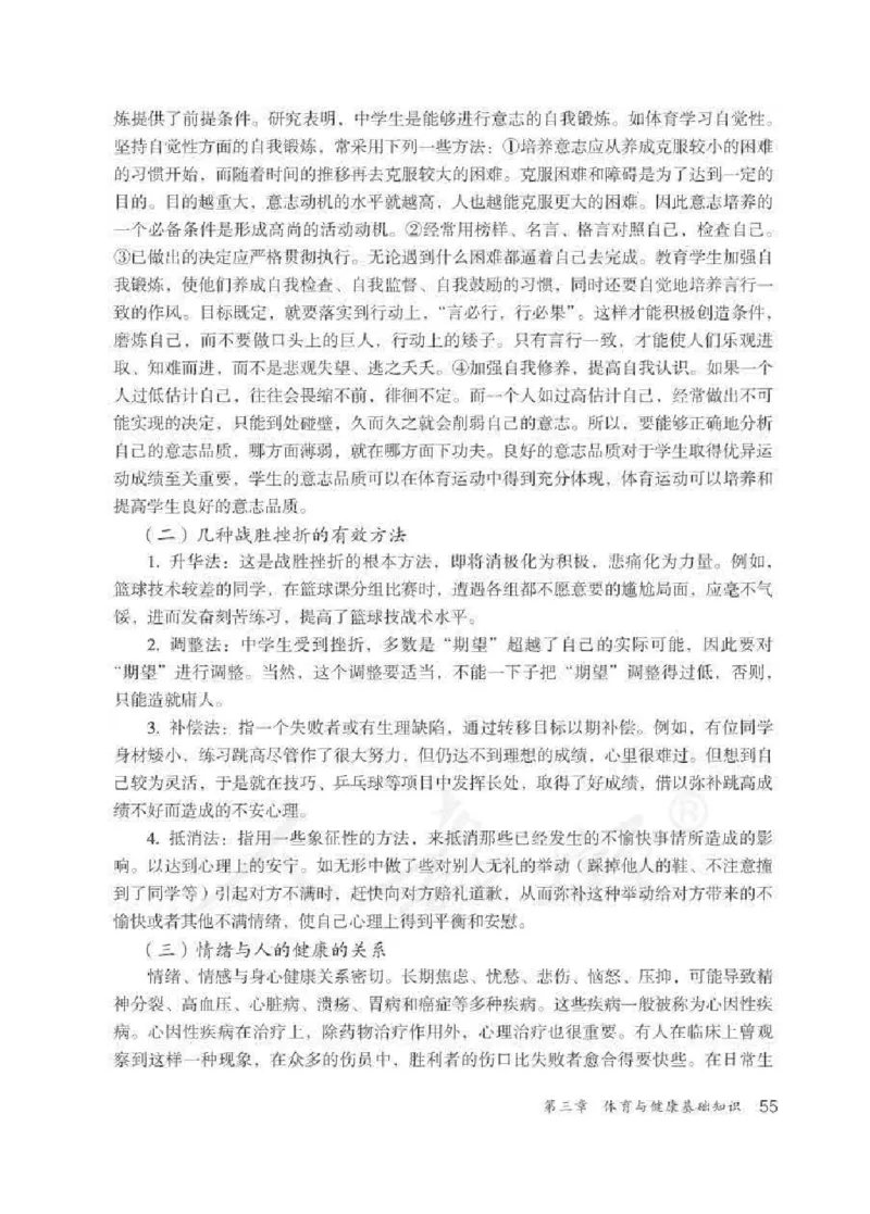 体育与健康七年级全一册教师用书_电子课本_初中教学用书_人教版