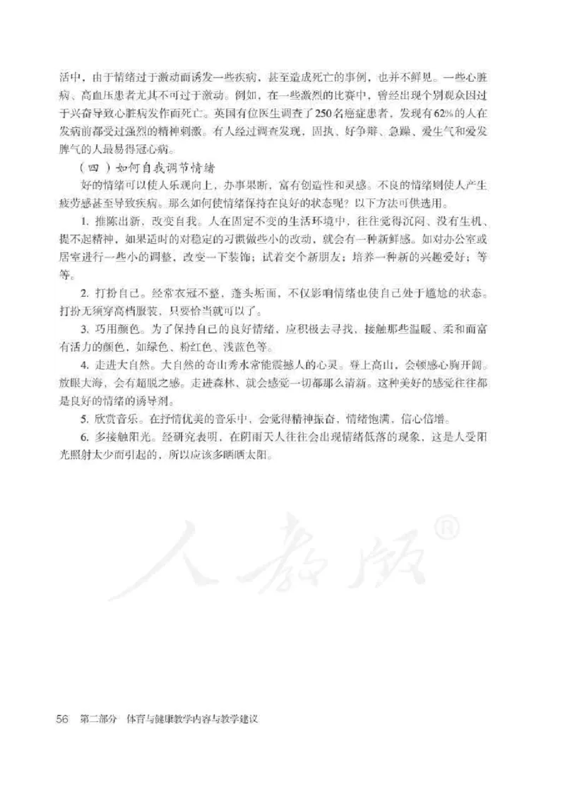 体育与健康七年级全一册教师用书_电子课本_初中教学用书_人教版