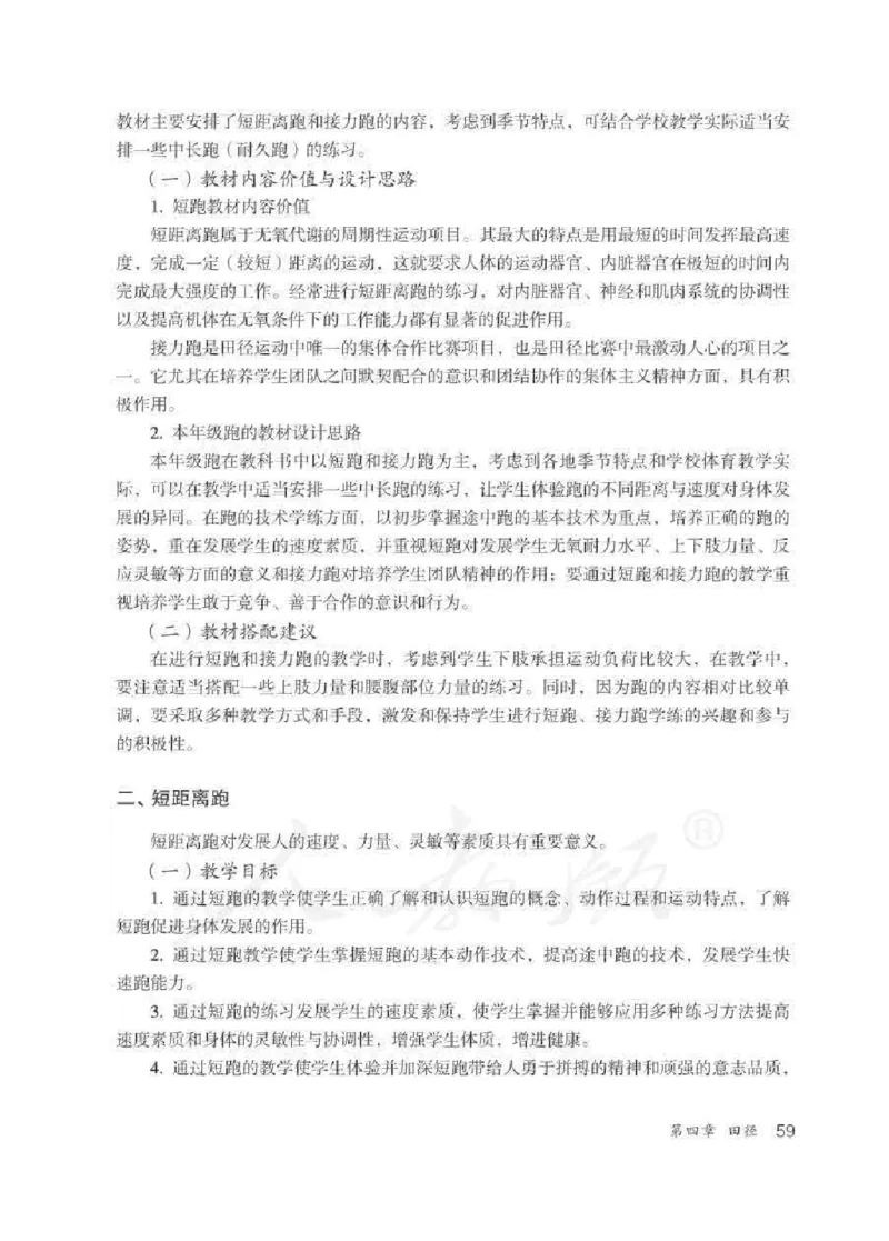 体育与健康七年级全一册教师用书_电子课本_初中教学用书_人教版