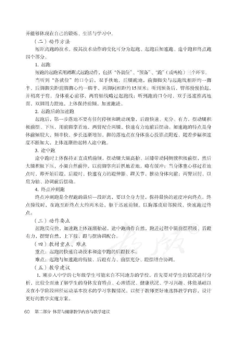 体育与健康七年级全一册教师用书_电子课本_初中教学用书_人教版