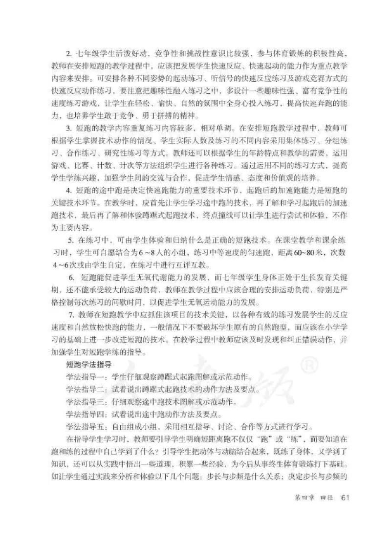 体育与健康七年级全一册教师用书_电子课本_初中教学用书_人教版