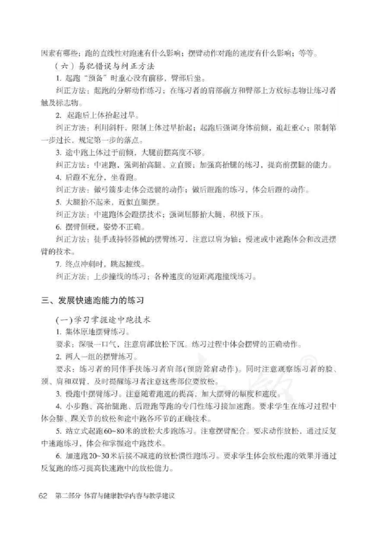 体育与健康七年级全一册教师用书_电子课本_初中教学用书_人教版