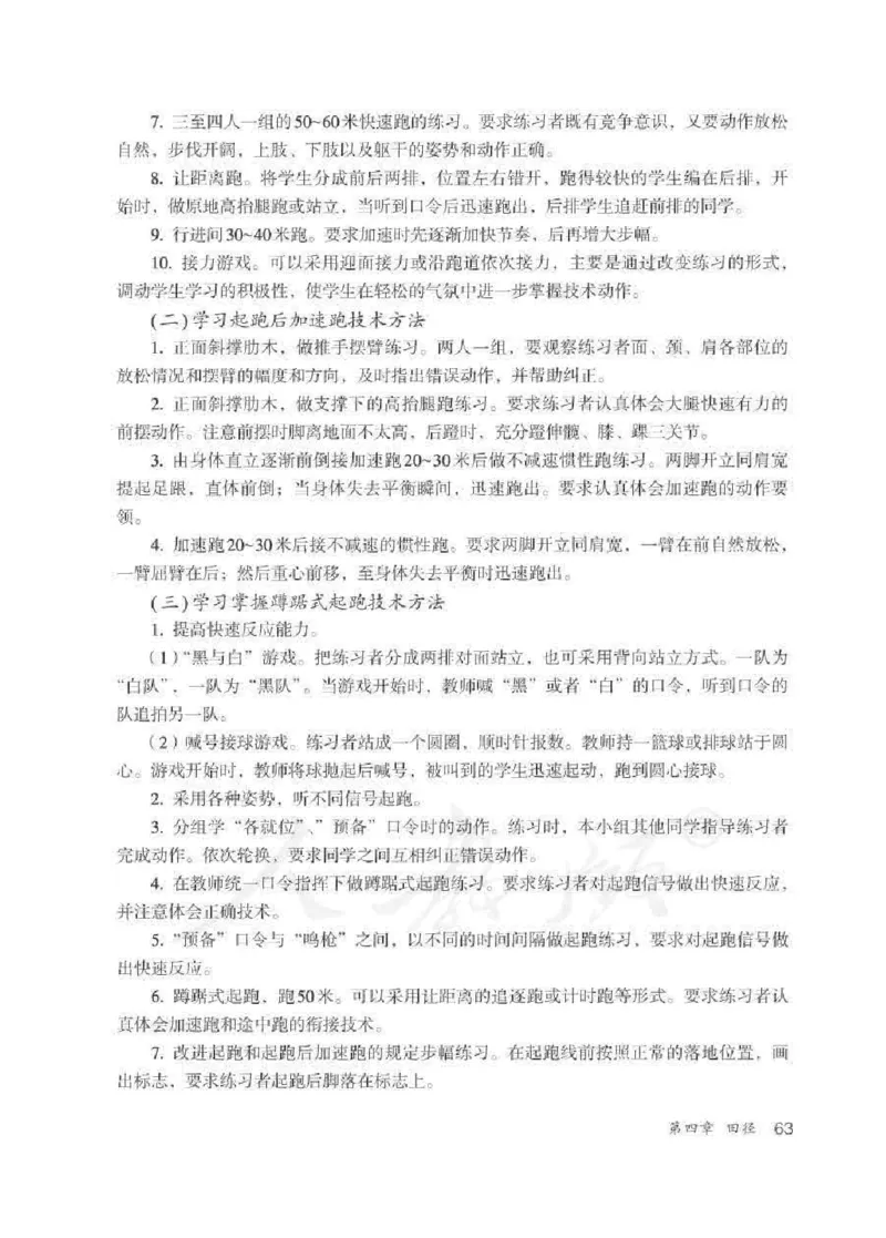 体育与健康七年级全一册教师用书_电子课本_初中教学用书_人教版