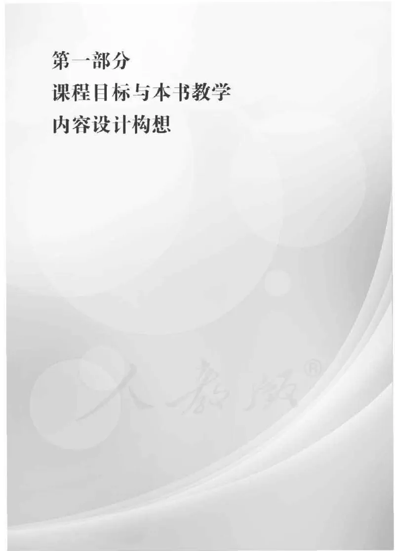 体育与健康七年级全一册教师用书_电子课本_初中教学用书_人教版