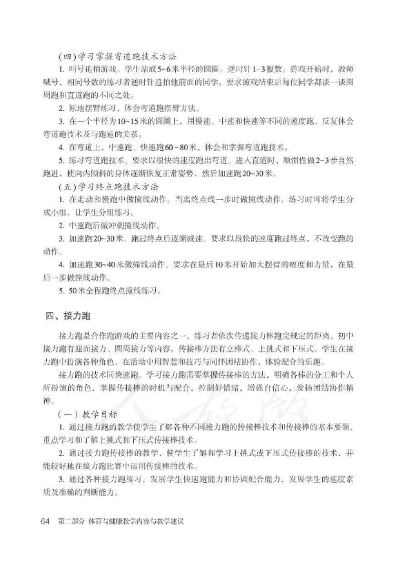 体育与健康七年级全一册教师用书_电子课本_初中教学用书_人教版