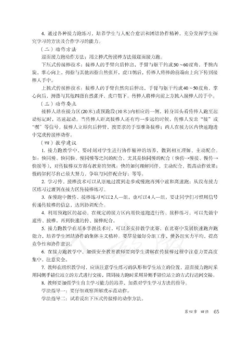 体育与健康七年级全一册教师用书_电子课本_初中教学用书_人教版
