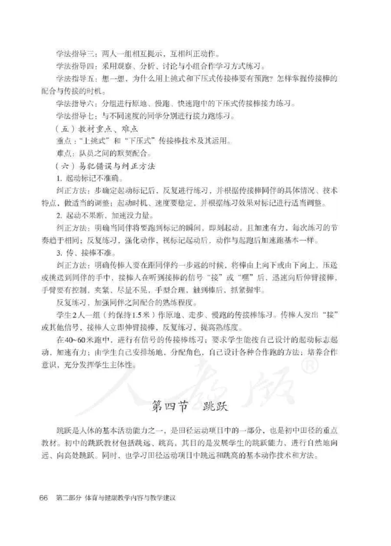体育与健康七年级全一册教师用书_电子课本_初中教学用书_人教版