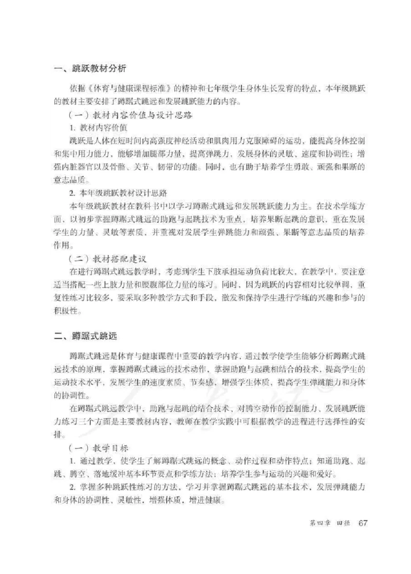 体育与健康七年级全一册教师用书_电子课本_初中教学用书_人教版