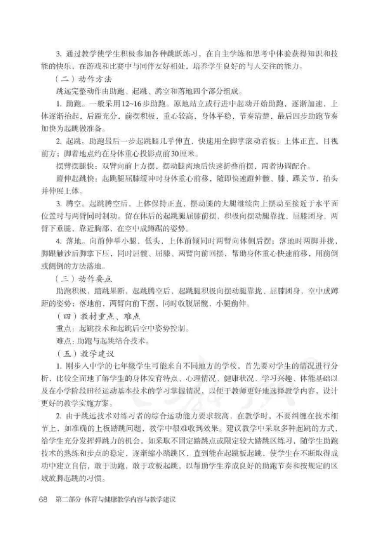 体育与健康七年级全一册教师用书_电子课本_初中教学用书_人教版